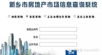 房产合同号怎么输入