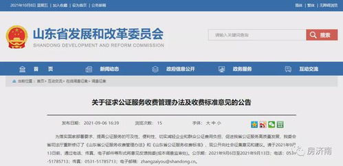 公证夫妻房产怎么收费