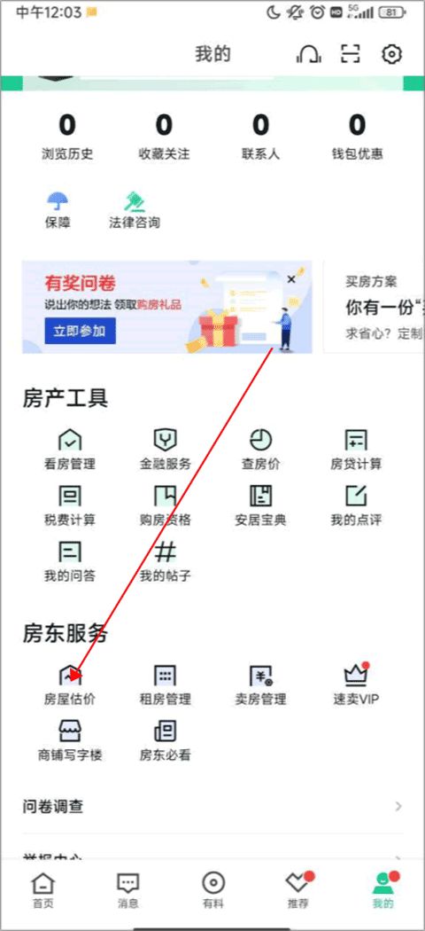 房产账号路径怎么查