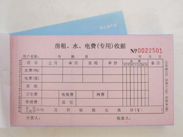 房产收据格式怎么写