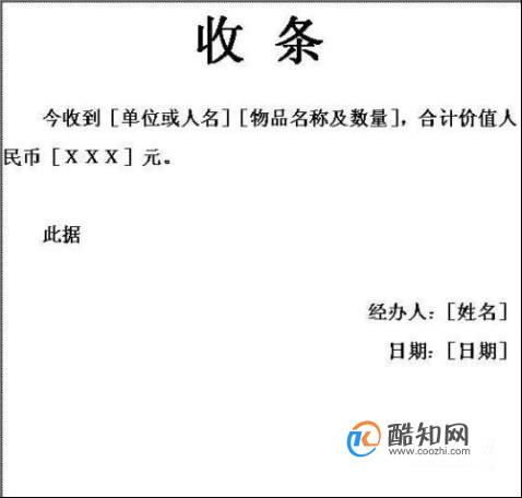 房产收据格式怎么写