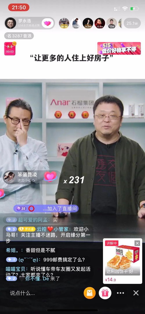 房产直播个人怎么开