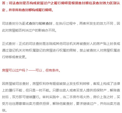 土地查封怎么房产过户