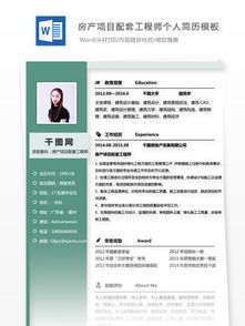 房产客服简历怎么写