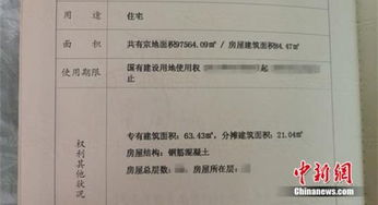 房产公摊怎么查询