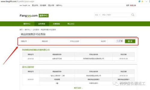 备案房产信息怎么查询