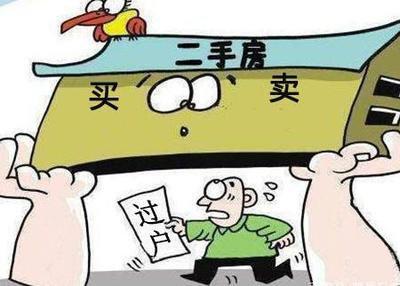 过户房产材料怎么写