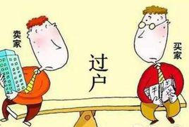 房产怎么转移给妻子