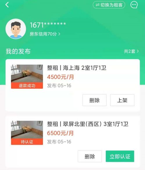 安居客房产怎么认证