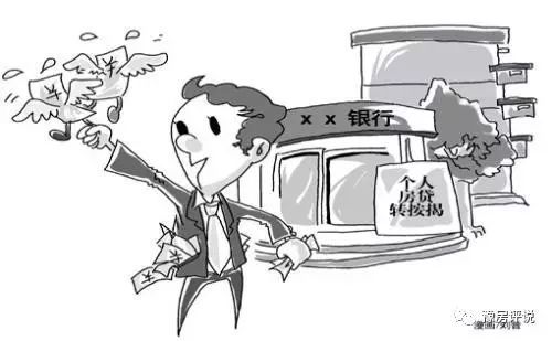 按揭房产怎么转按揭