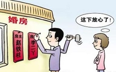 怎么卖掉婚前贷款房产