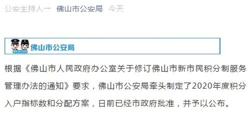 佛山房产怎么算积分