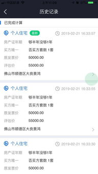 佛山房产怎么算积分