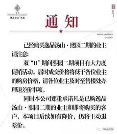 房产退差价说明怎么写