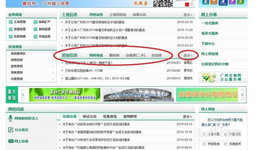上家房产买房怎么查