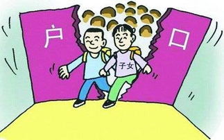 孩子有房产怎么入学