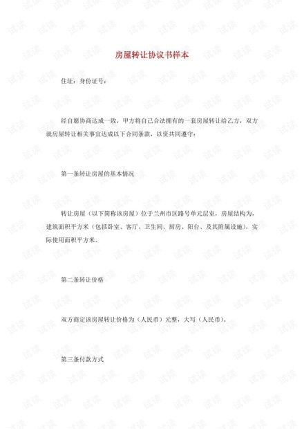 转让房产协议怎么写