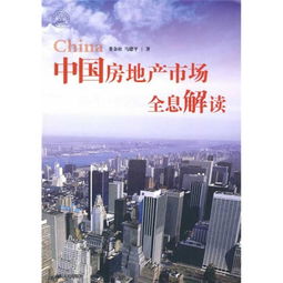 怎么理解房产与地产