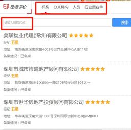 怎么查询房产中介