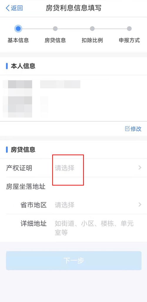 怎么申请房产退税退款