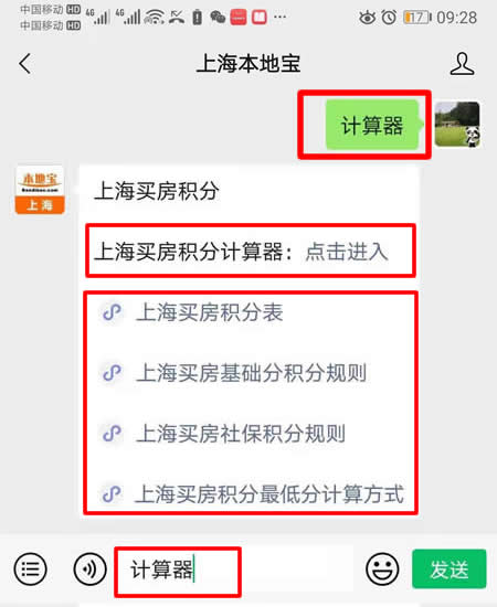 上海房产积分怎么查