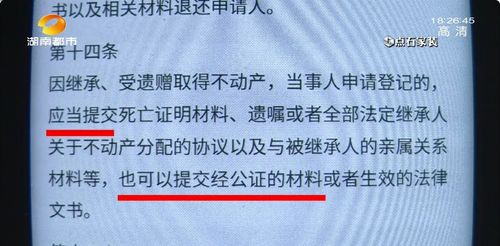 父亲遗留房产怎么过户