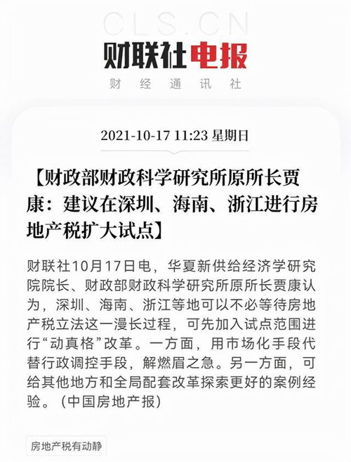 多套房产怎么收税