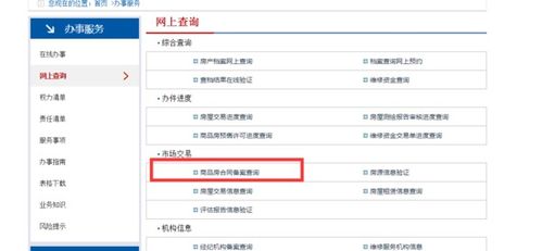 房产所怎么查备案进度