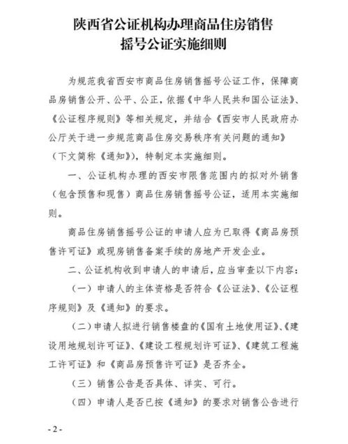 房产公证怎么收费西安