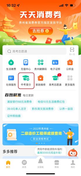 多彩宝怎么查房产