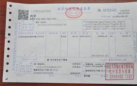 房产抵债怎么算契税