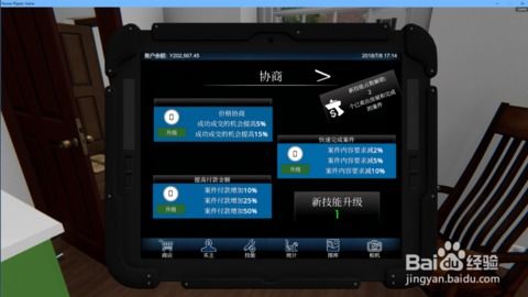房产达人怎么添加家具