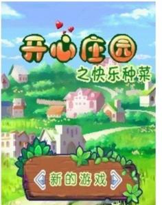 开心庄园房产怎么玩
