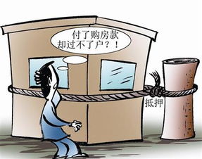 房产有抵押的怎么过户