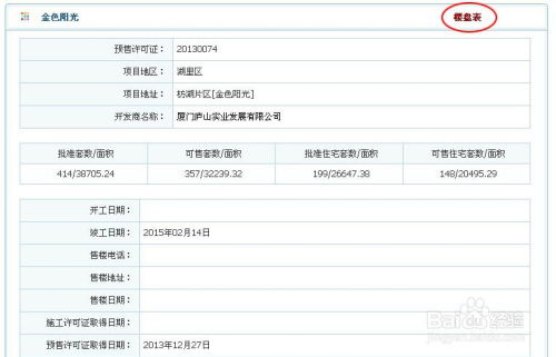 房产备案怎么查询淄博