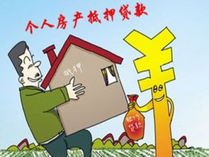 房产怎么知道抵押贷款