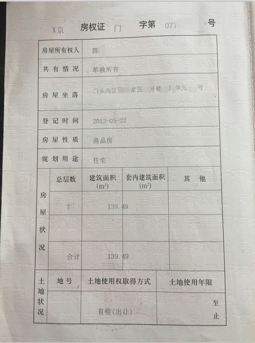 房产抵押证明怎么查