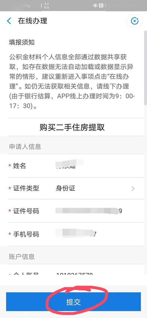 个人房产账号怎么申请