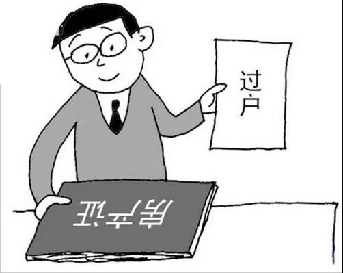 房产过户子女怎么写