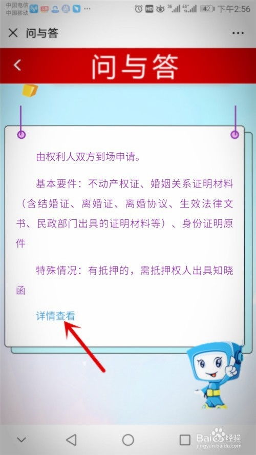 房产怎么去除名字