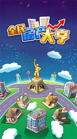房产达人怎么下载游戏