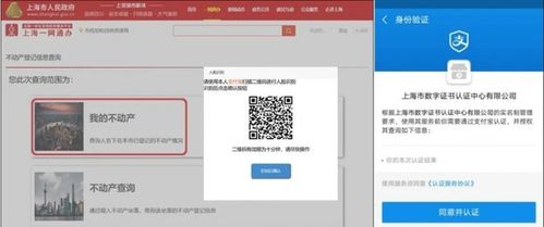 怎么查房产的信息