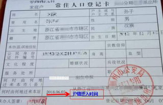 房产户籍情况怎么填写