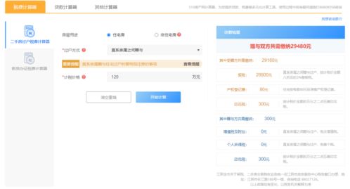 房产转赠税怎么算