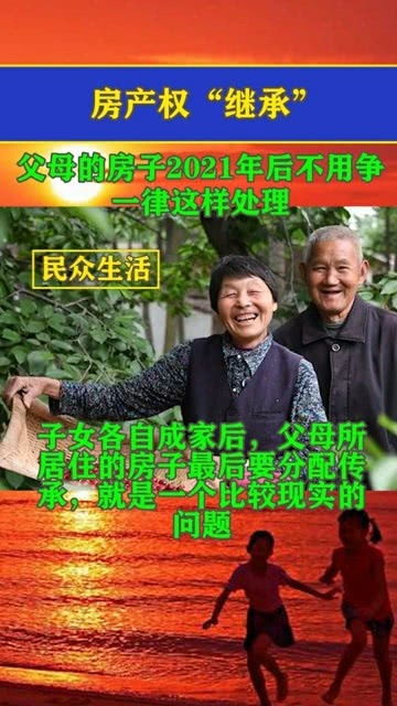父女继承房产怎么处理