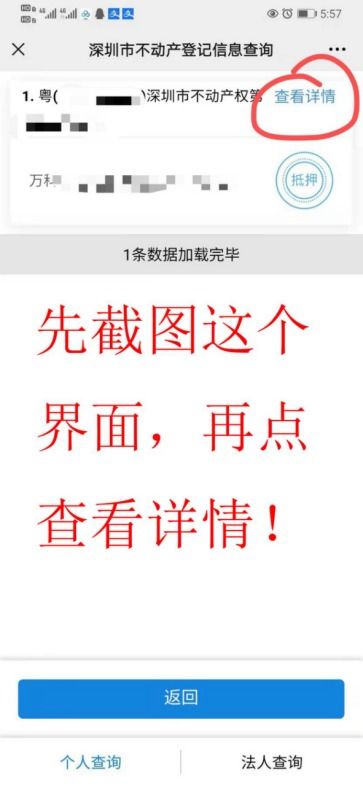 阳江怎么查询房产是否抵押