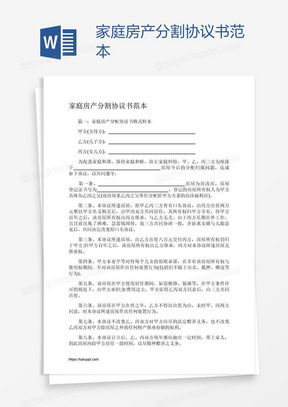 父亲分割房产怎么写协议
