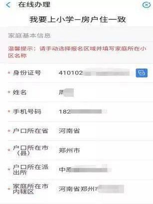房产情况称谓怎么填写