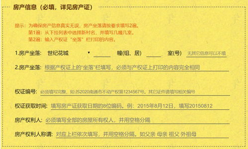 房产情况称谓怎么填写