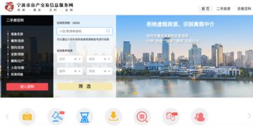 宁波房产怎么自己交易的